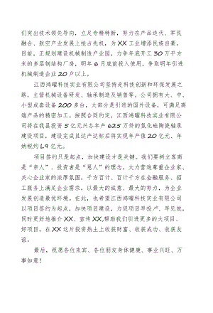 在与江西鸿曜科技实业有限公司签约仪式上的致辞.docx