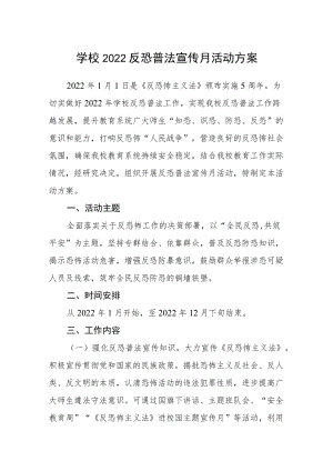 学校2022反恐普法宣传月活动方案.docx