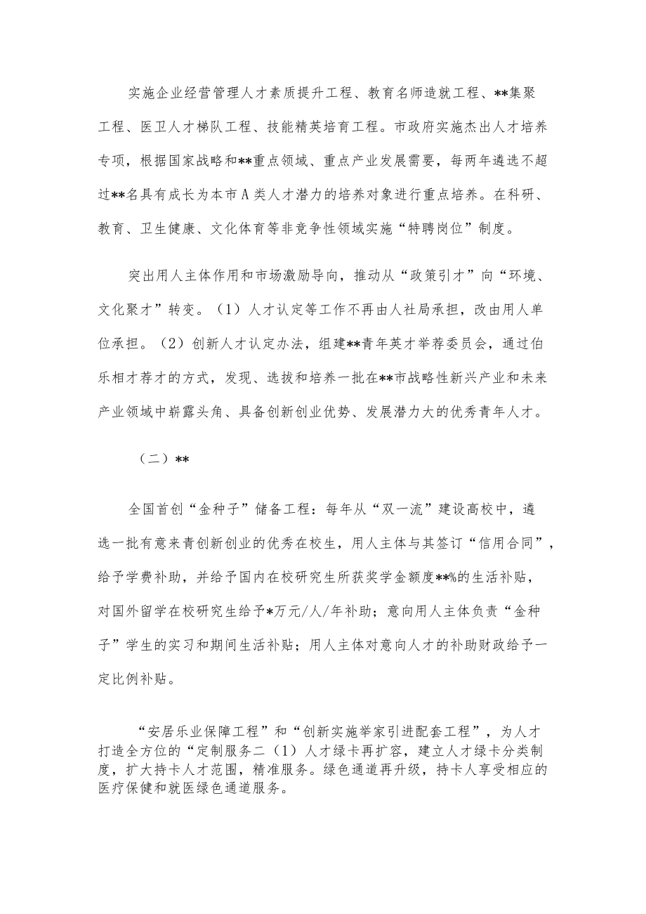 对同级城市人才政策梳理的启示的思考与建议.docx_第2页