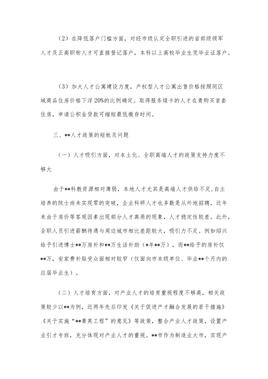 对同级城市人才政策梳理的启示的思考与建议.docx_第3页