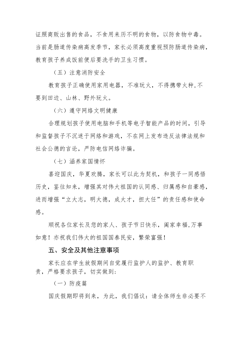 学校2022年国庆放假安排告家长书六篇合辑.docx_第3页