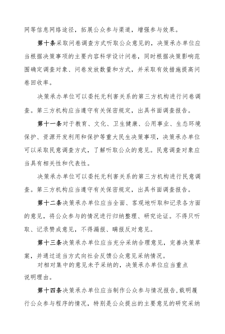 天津市重大行政决策公众参与工作规则.docx_第3页