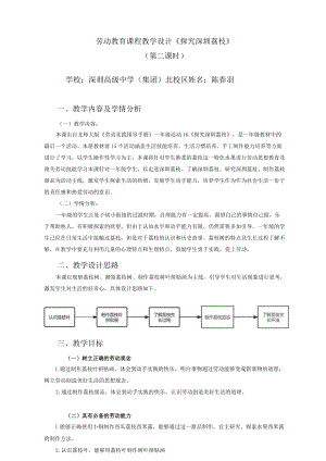 小学劳动教育 一年级下册 活动16《探究 荔枝》第二课时 教学设计.docx