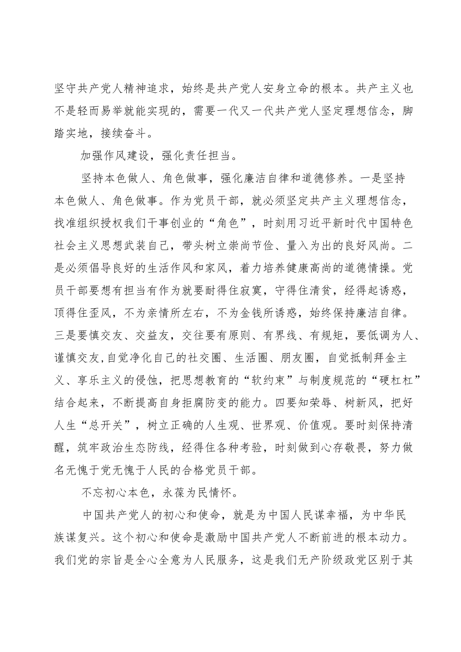 喜迎二十大演讲稿：不忘初心本色永葆为民情怀阅读.docx_第2页