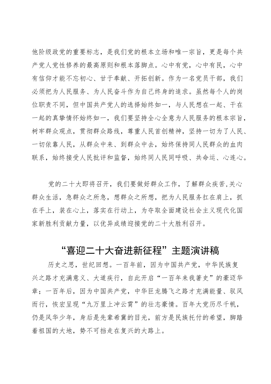 喜迎二十大演讲稿：不忘初心本色永葆为民情怀阅读.docx_第3页