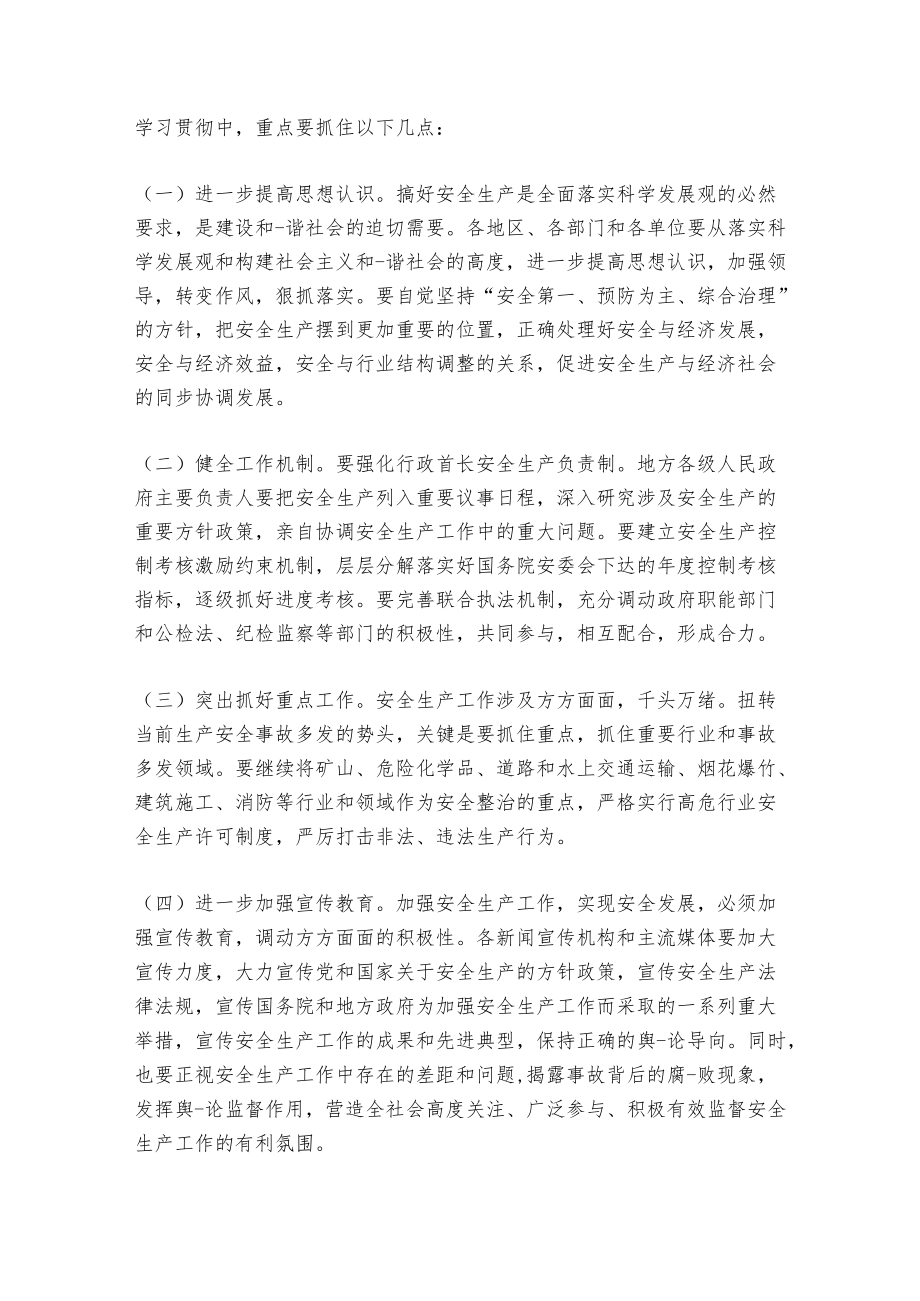 安全培训班总结讲话范文3篇.docx_第2页