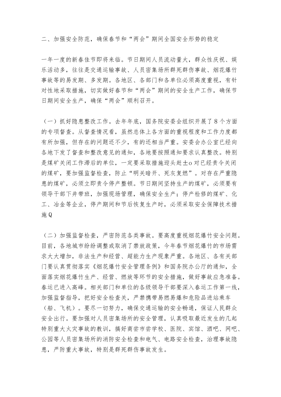 安全培训班总结讲话范文3篇.docx_第3页