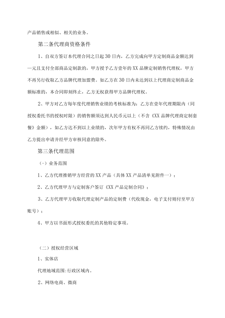 品牌定制代理合同.docx_第2页