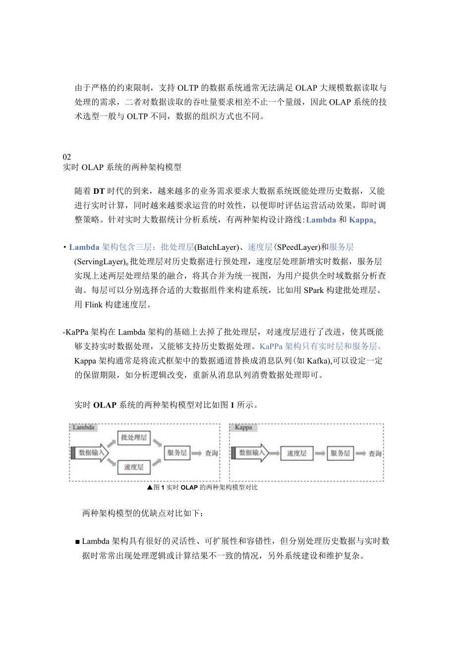 基于大数据的OLAP技术4个角度一篇讲明白.docx_第2页