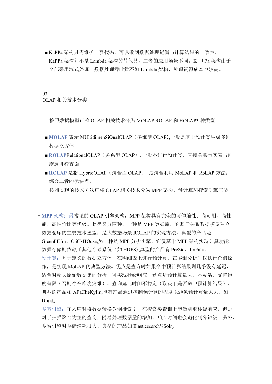 基于大数据的OLAP技术4个角度一篇讲明白.docx_第3页