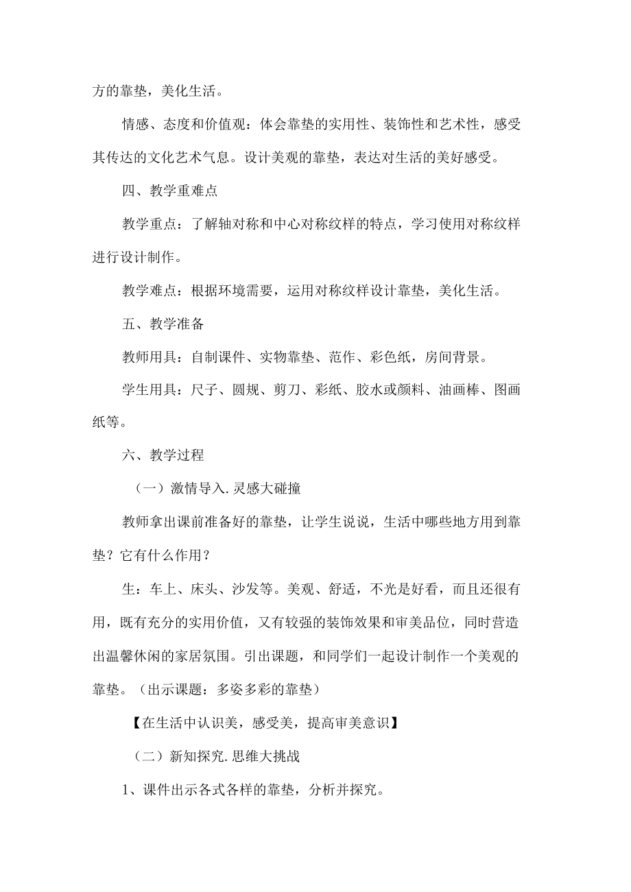 四年级美术上册多姿多彩的靠垫教学设计.docx_第2页