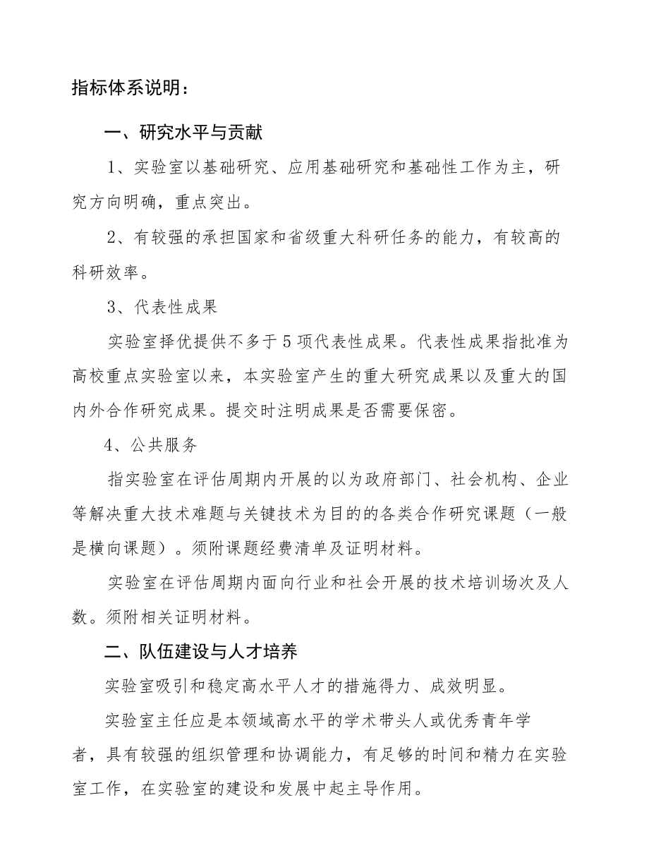 四川省高等学校重点实验室评估指标体系、评估表.docx_第2页