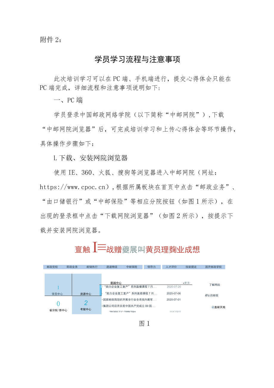 学员学习流程与注意事项.docx_第1页