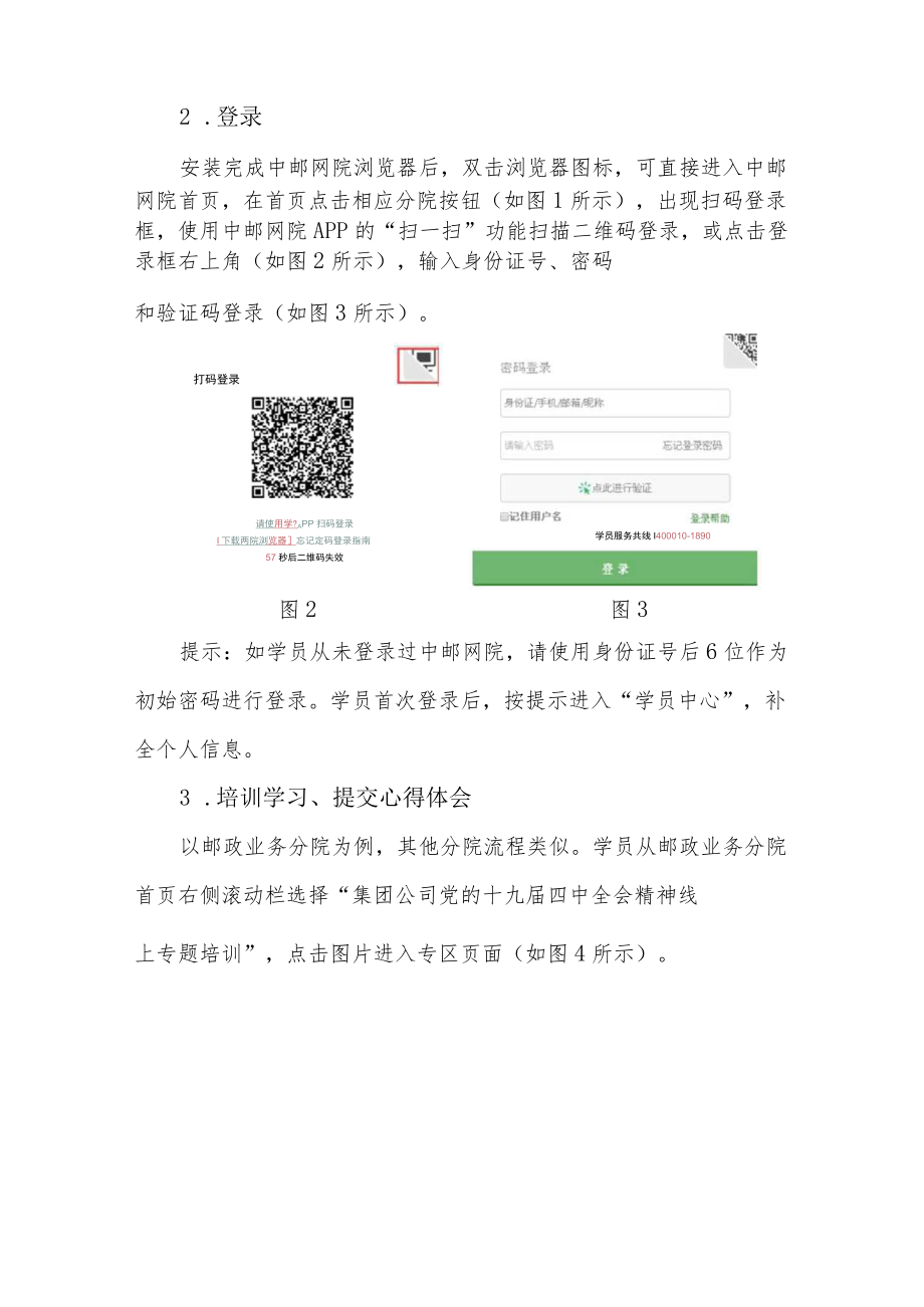 学员学习流程与注意事项.docx_第2页