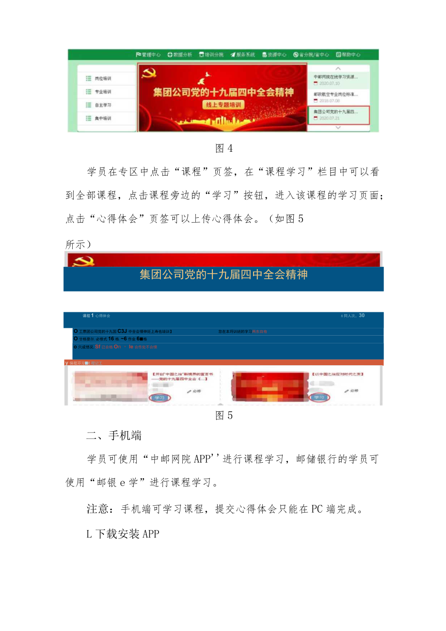 学员学习流程与注意事项.docx_第3页