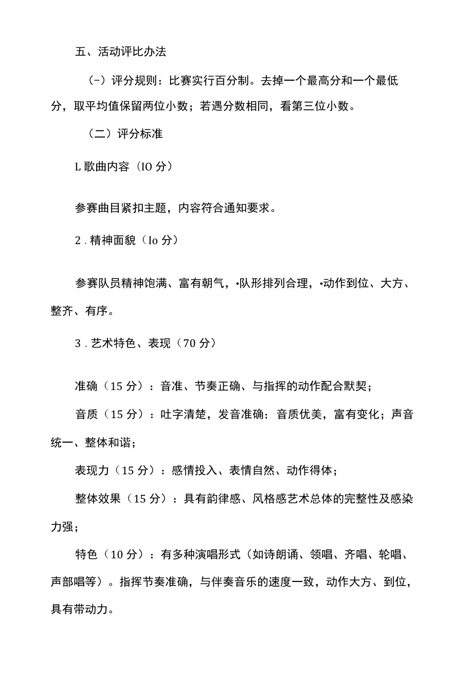 学校唱红歌合唱比赛活动方案.docx_第2页