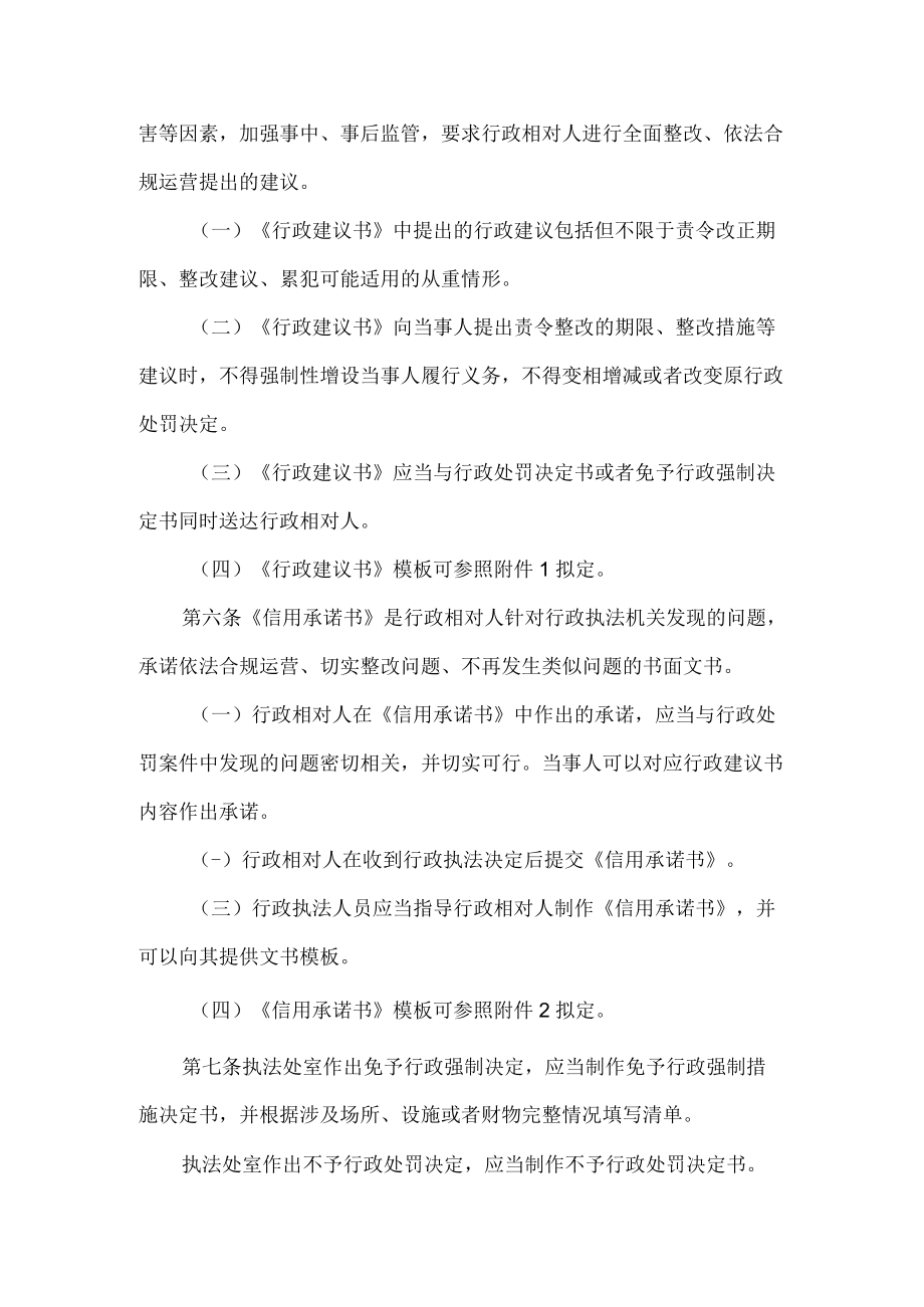 吉林省民政厅“一案三书”暂行工作规定.docx_第2页