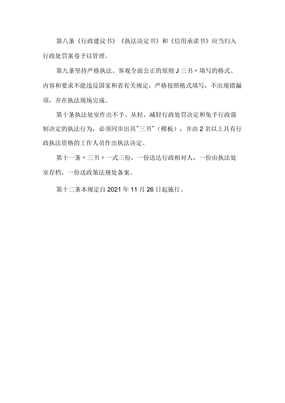 吉林省民政厅“一案三书”暂行工作规定.docx_第3页