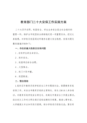 大学二十大期间安全稳定工作方案等范文十篇.docx