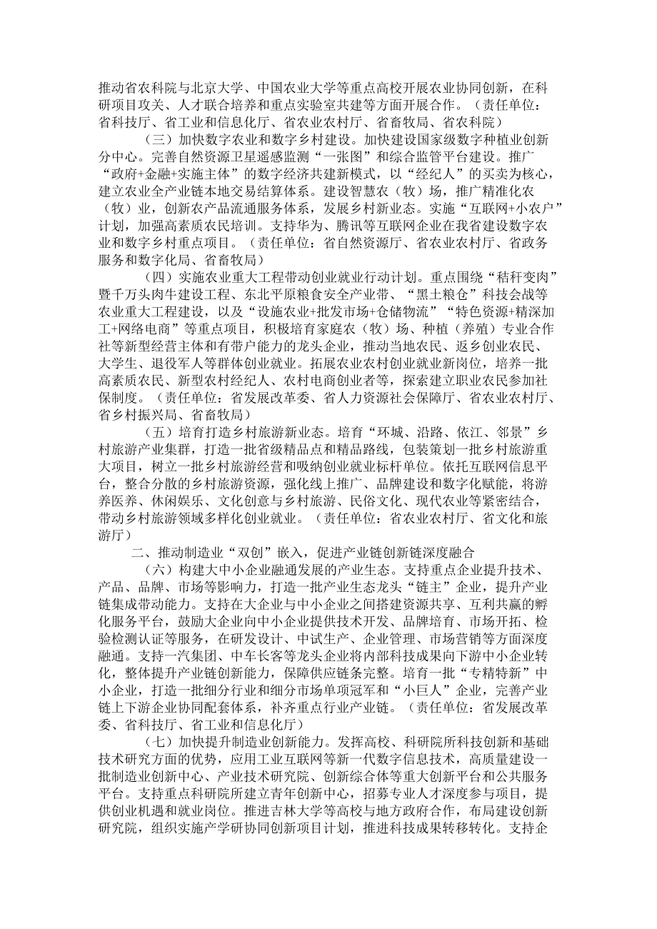 吉林省推动大众创业万众创新再升级若干政策举措.docx_第2页