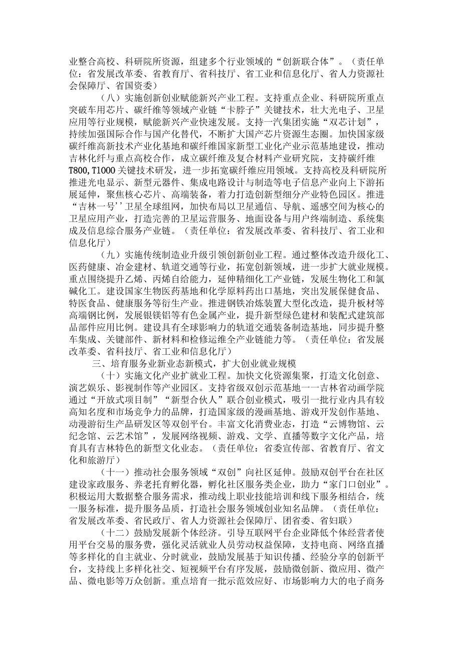 吉林省推动大众创业万众创新再升级若干政策举措.docx_第3页