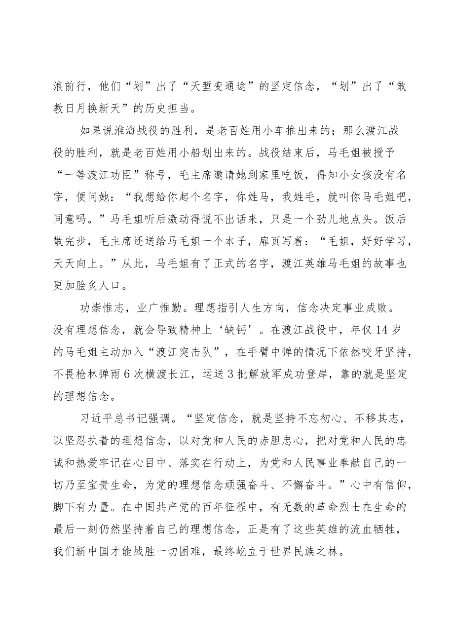 喜迎二十大演讲稿初心如磐担使命奋楫扬帆启征程（经典版）.docx_第3页