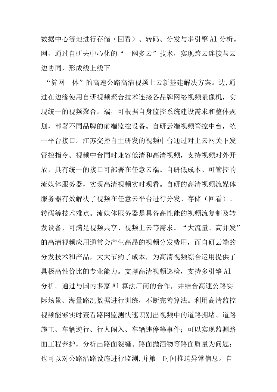 基于新基建的高清视频上云应用.docx_第3页