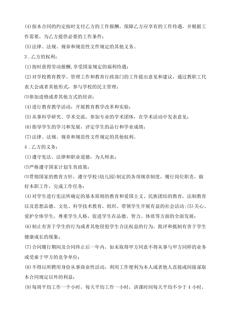 培训机构教师聘用合同.docx_第2页