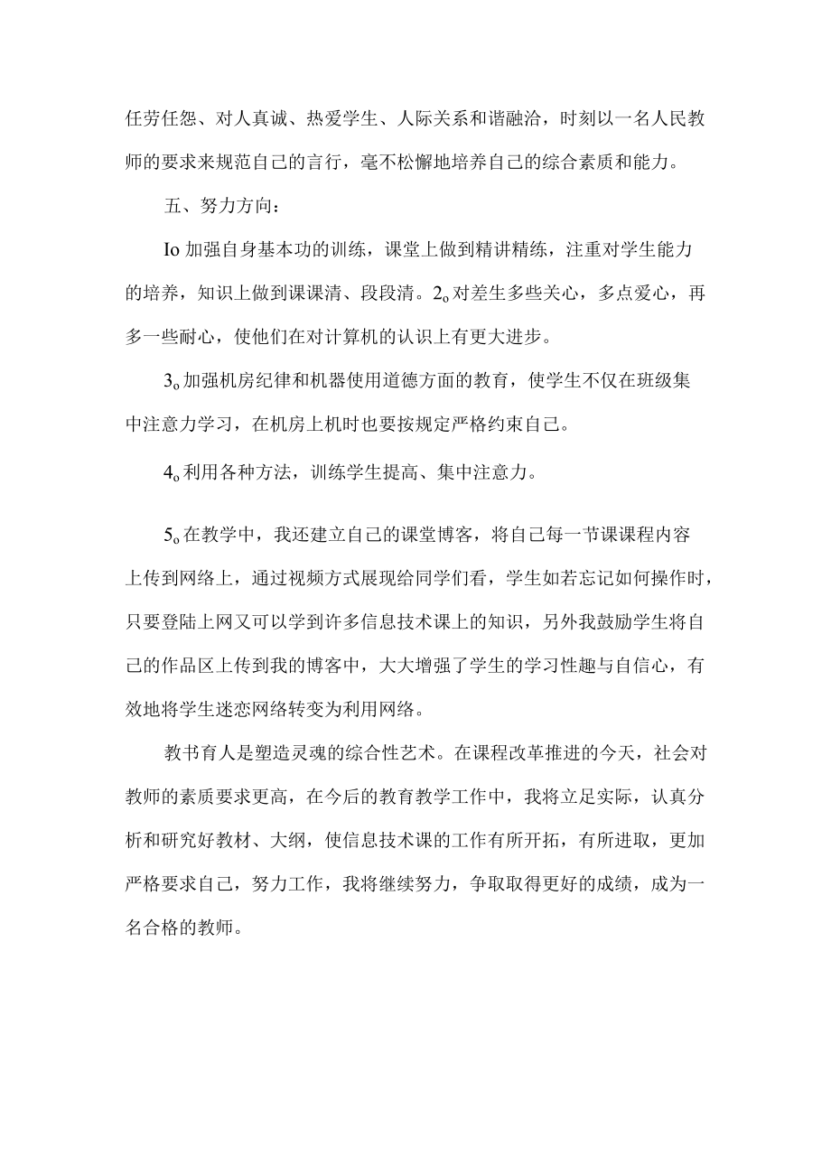 小学信息技术教师个人工作总结.docx_第3页