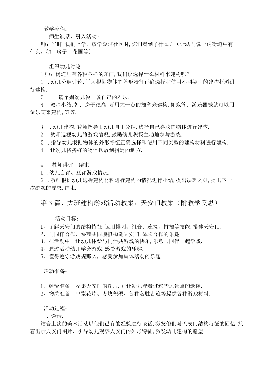 大班积木建构游戏20篇教案.docx_第3页