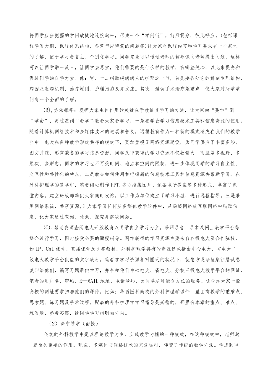 导学在《外科护理学》教学中的应用与实践.docx_第2页