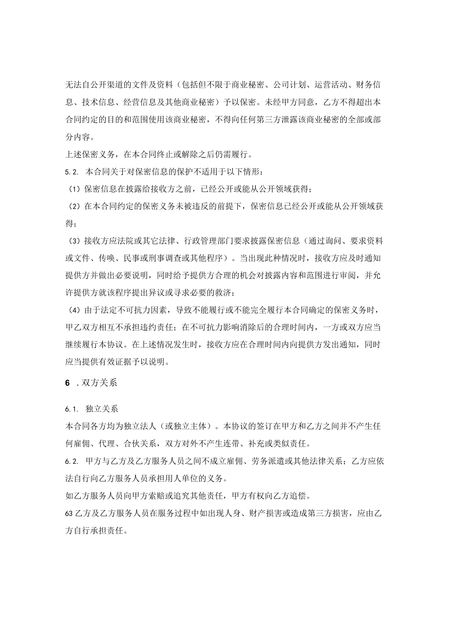 咨询服务合同（简单版）.docx_第3页