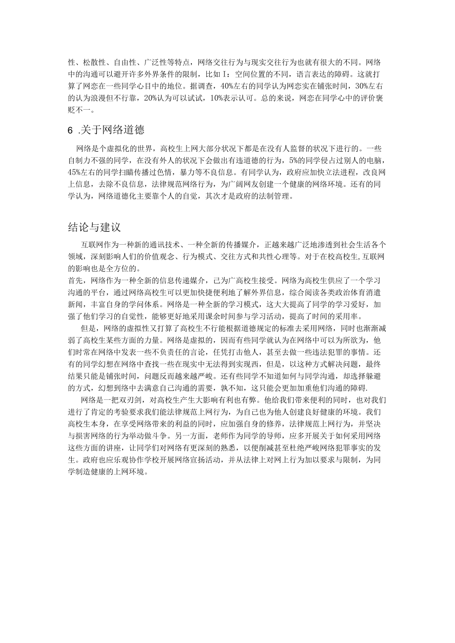 大学生网络行为调查.docx_第2页