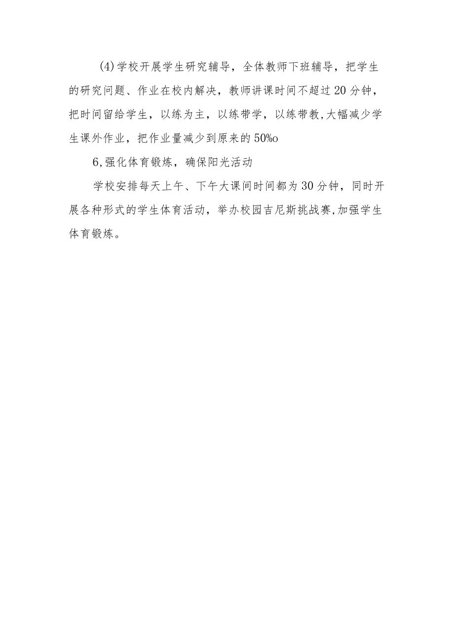 实验中学课程执行情况.docx_第3页