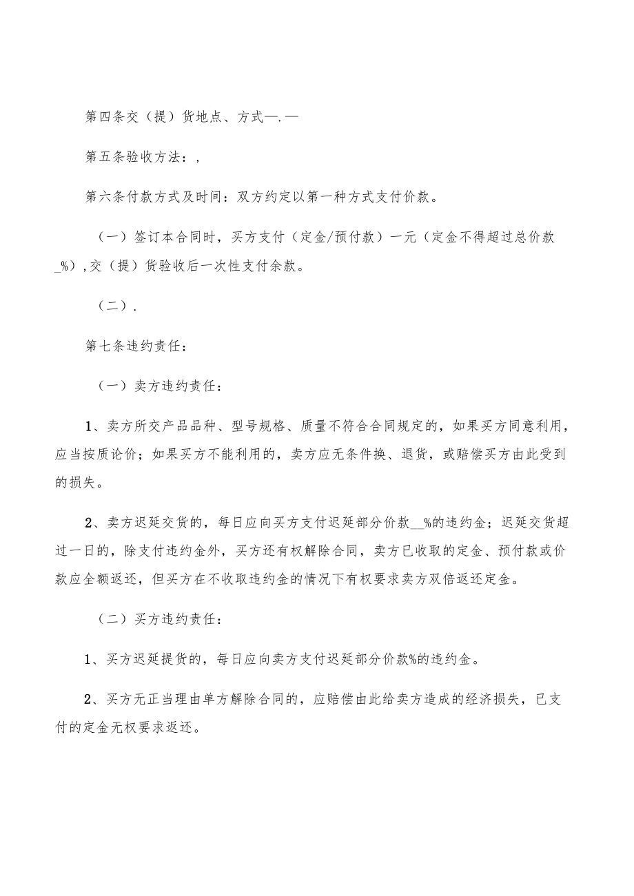 商品买卖合同模板(5篇).docx_第2页