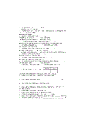 土木工程检测技术之主体结构检测试卷2篇附答案.docx