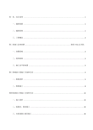 四级公路工程施工组织设计.docx