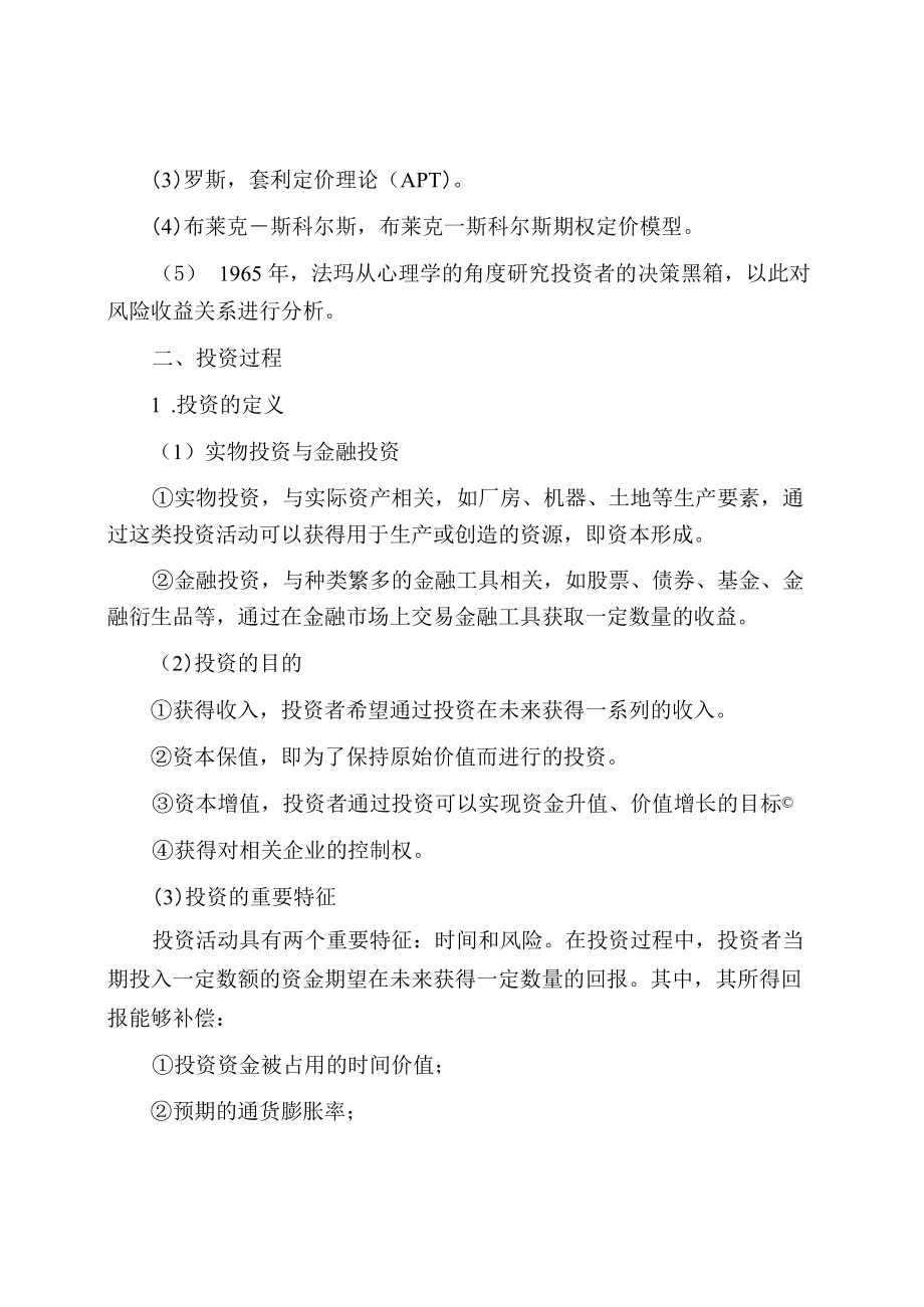 周佰成投资学知识考点.docx_第2页