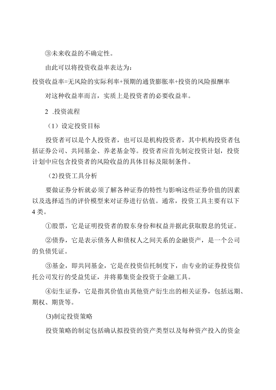 周佰成投资学知识考点.docx_第3页