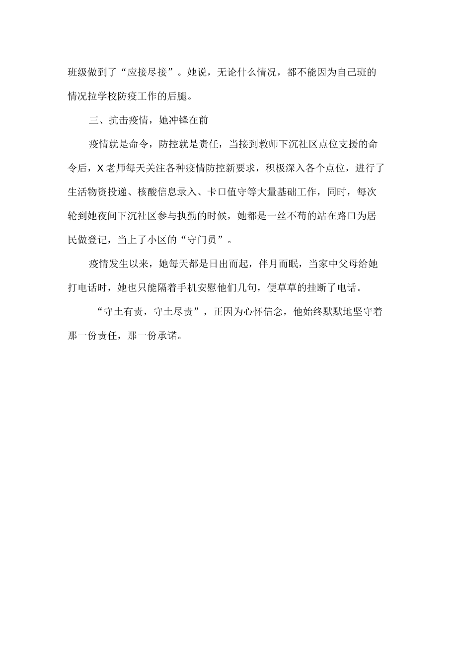 小学老师抗疫故事.docx_第3页