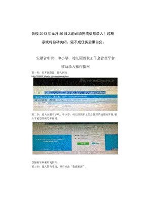 安徽省中职、中小学、幼儿园教职工信息管理平台辅助录入工具操作指南.docx