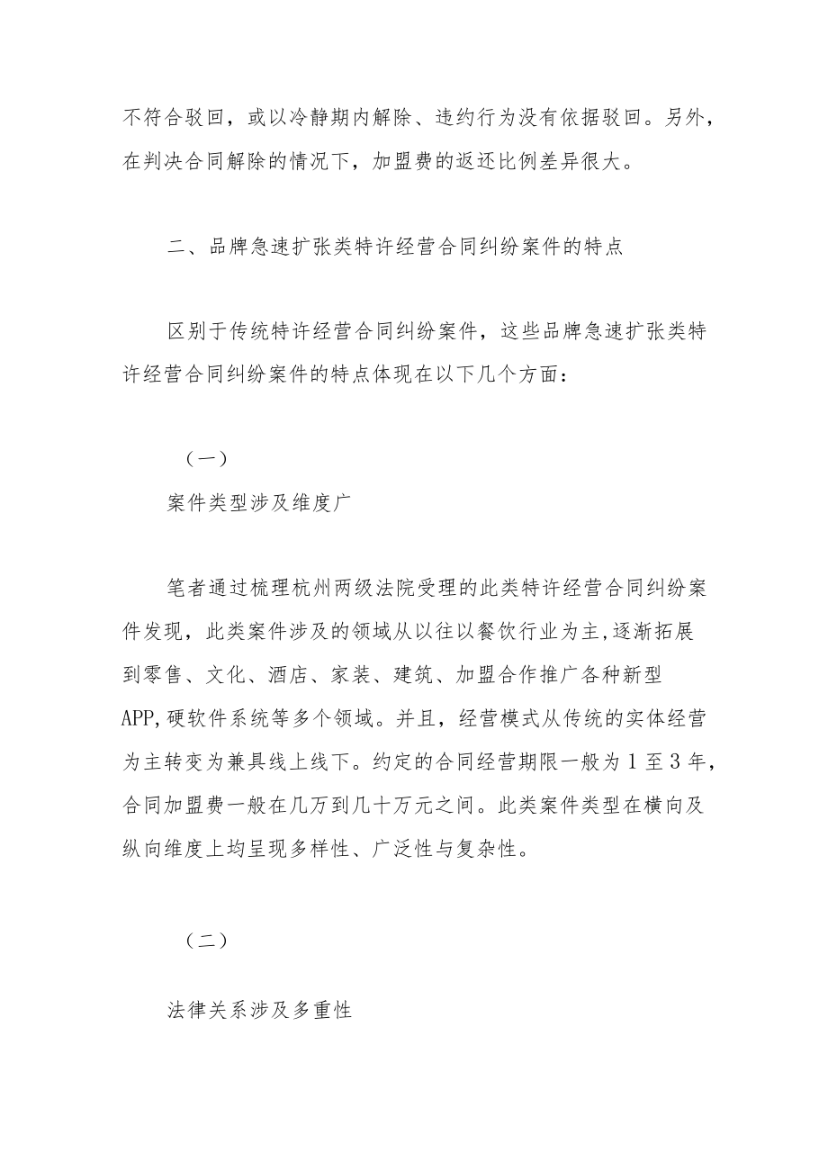 品牌急速扩张类特许经营合同纠纷案件的审判实践.docx_第3页