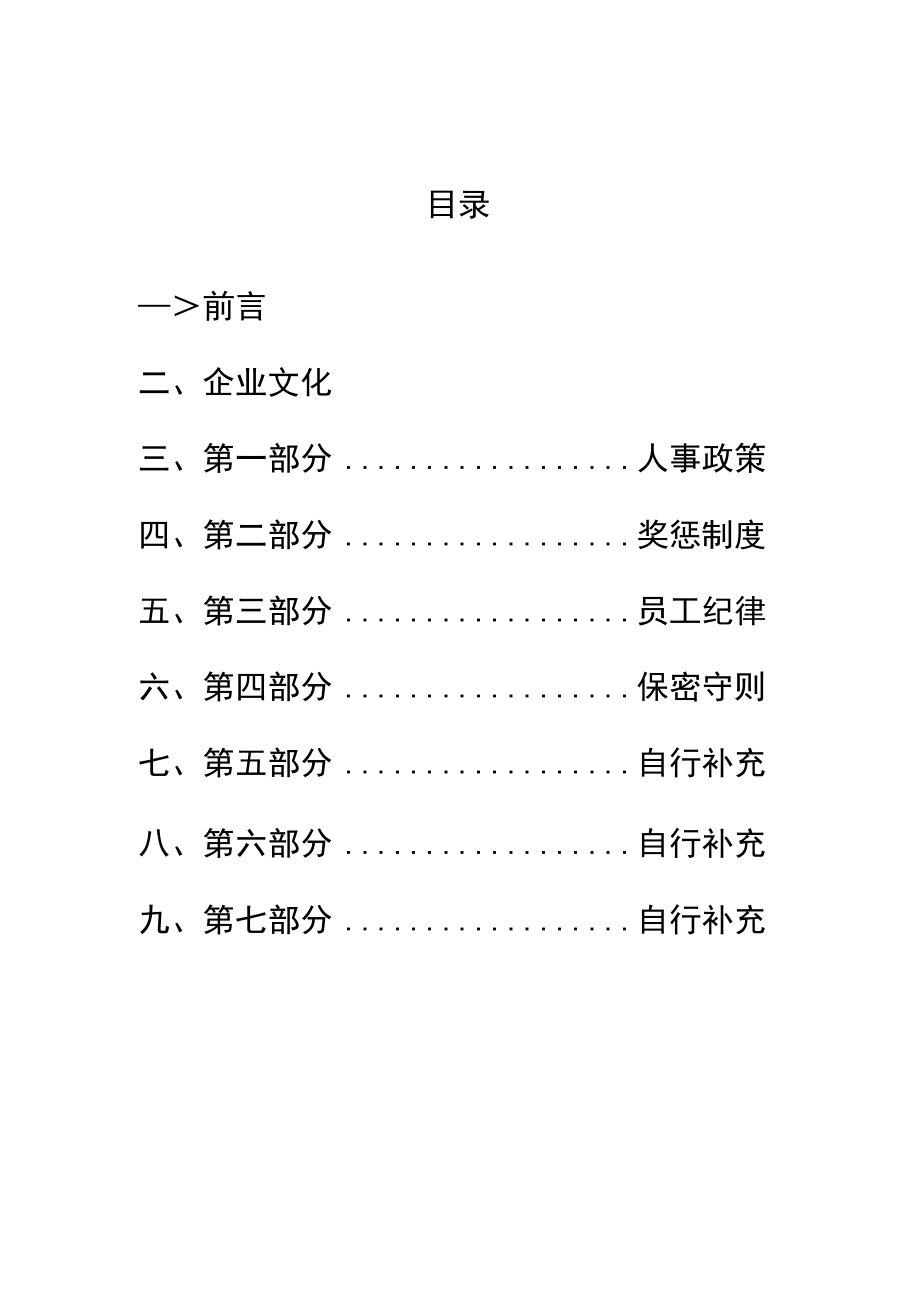 员工管理手册word模板.docx_第3页