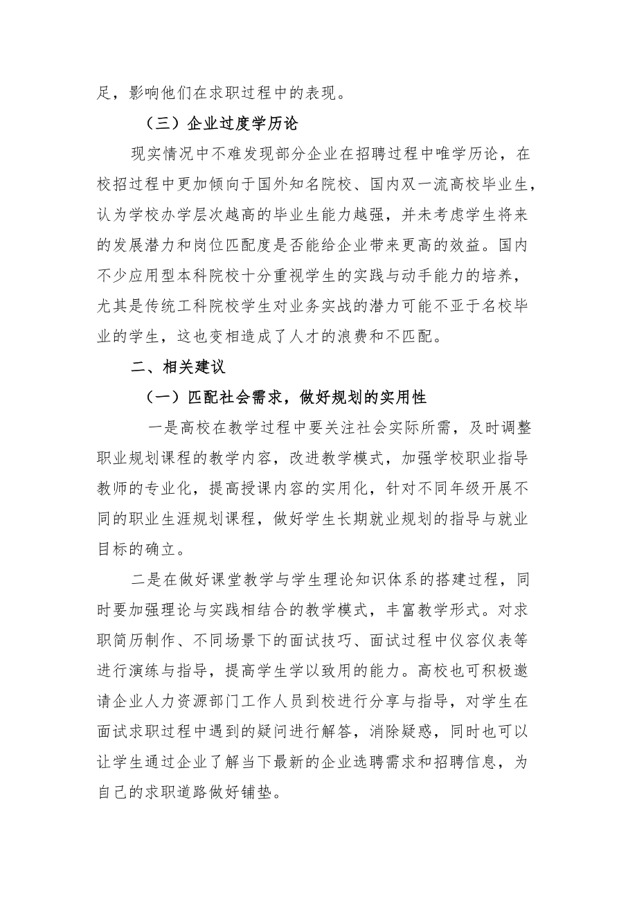 大学生就业问题现状及相关建议.docx_第2页