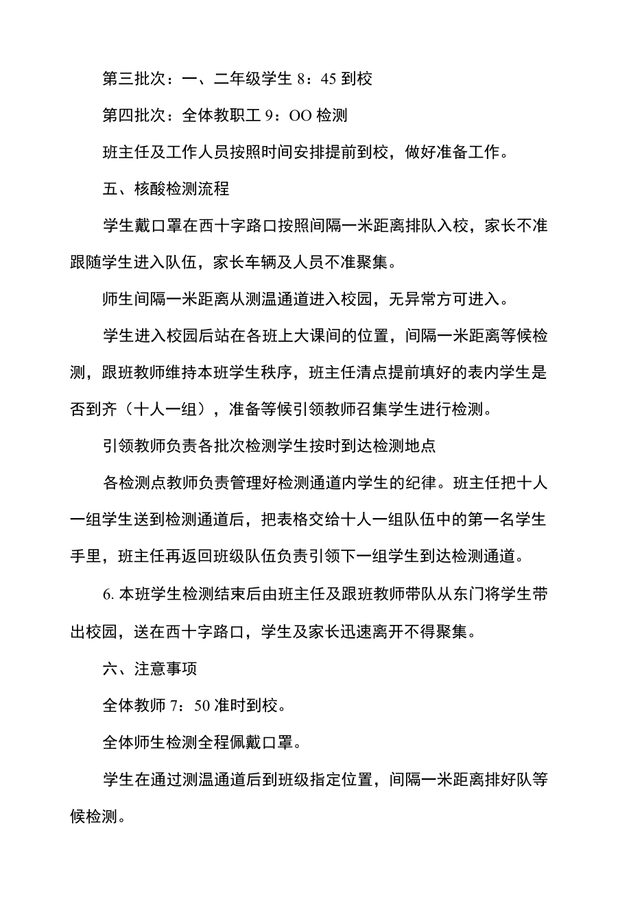 小学全校师生核酸检测方案.docx_第2页