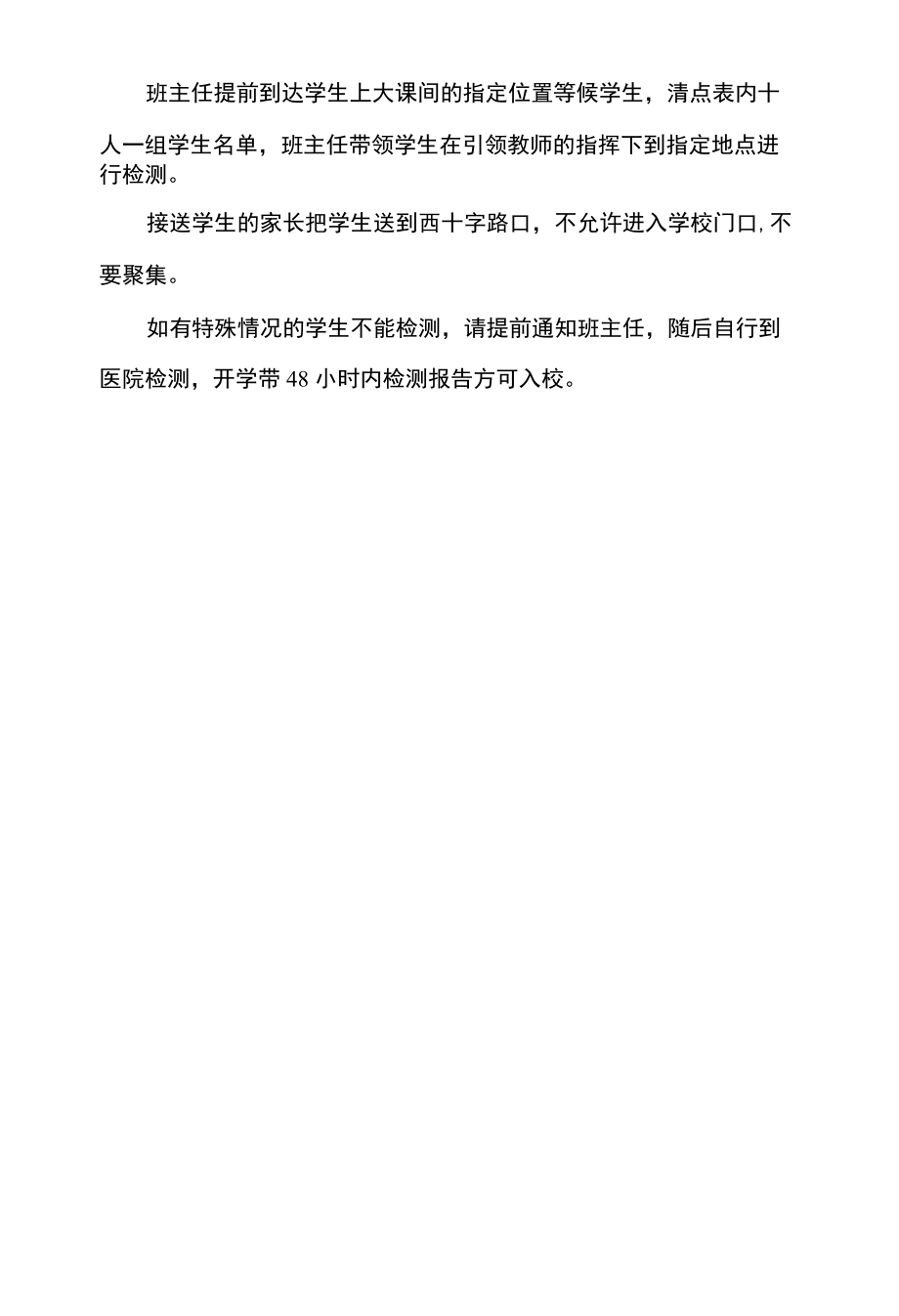 小学全校师生核酸检测方案.docx_第3页