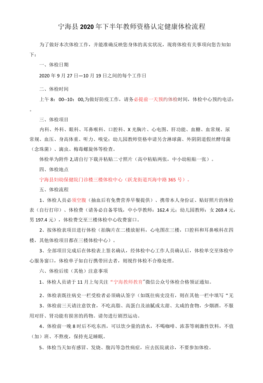 宁海县2020年下半年教师资格认定健康体检流程.docx_第1页