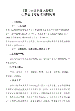 夏玉米施肥技术规程.docx