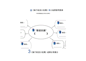 小学劳动教育 一年级下册 活动13《做个彩泥小玩偶》第二课时 导学单.docx