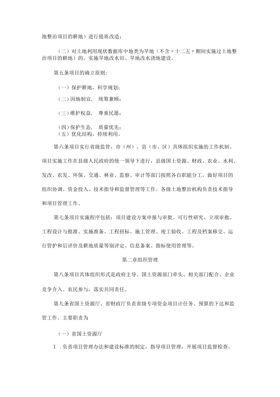 吉林省补改结合土地整治项目管理暂行办法.docx_第2页